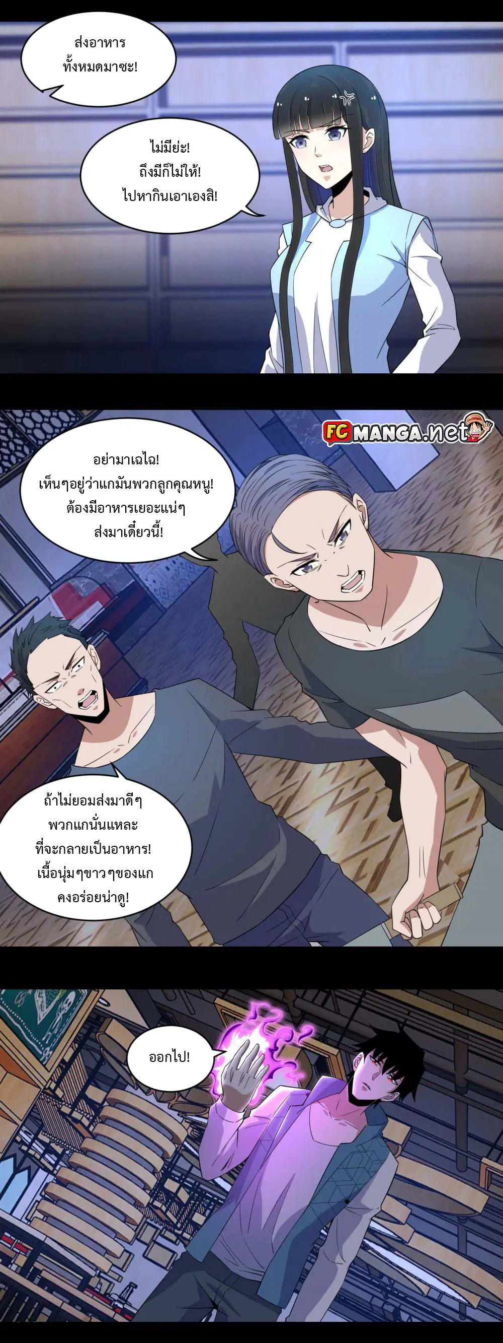 The King of Doom ตอนที่ 156 หน้า 1