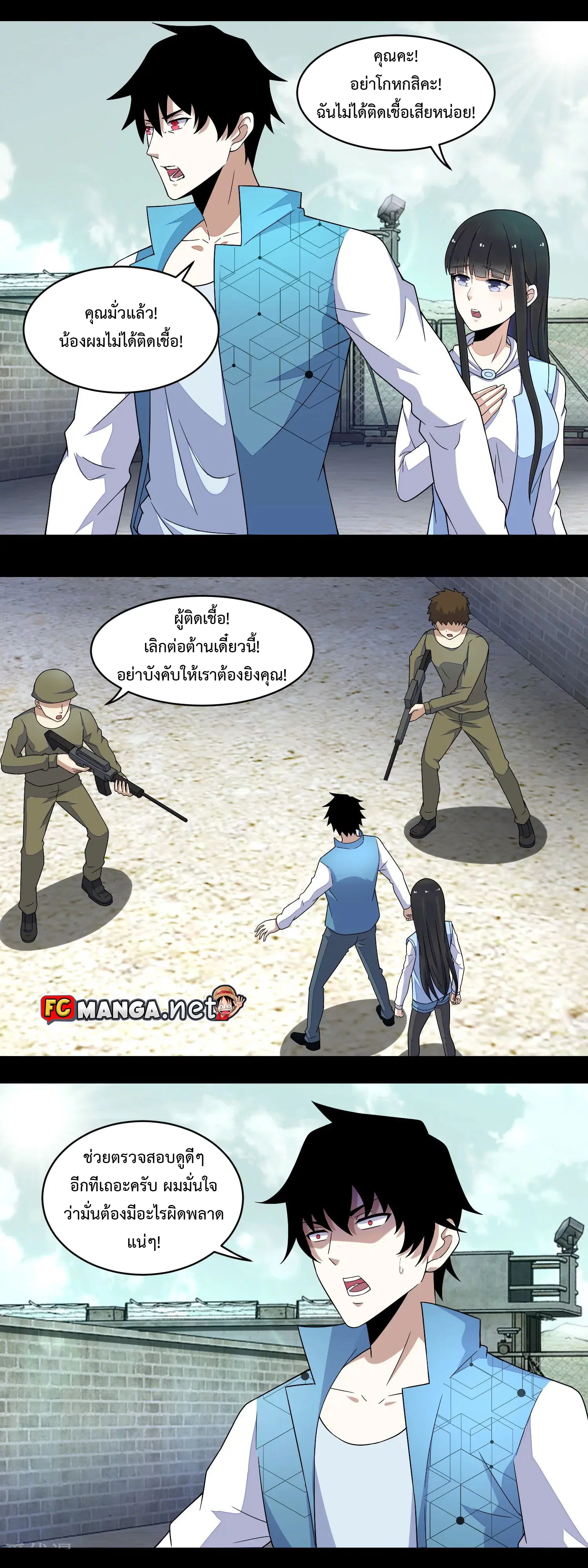 The King of Doom ตอนที่ 157 หน้า 1