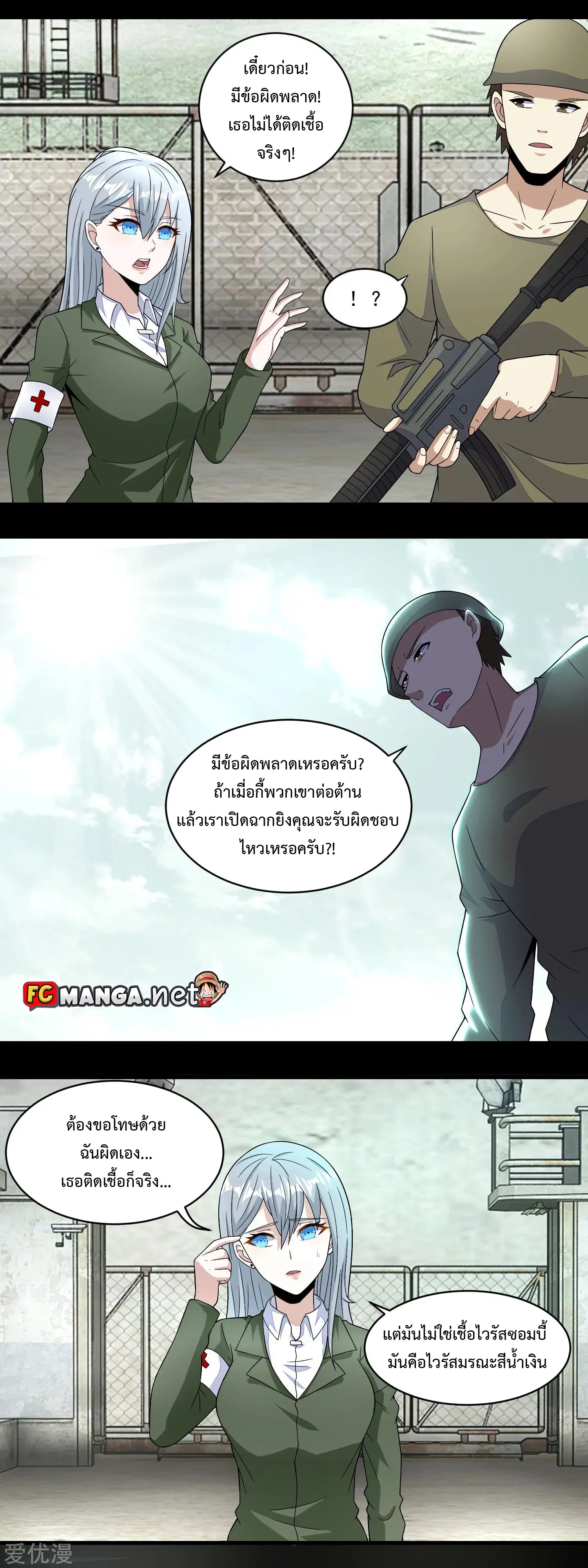 The King of Doom ตอนที่ 157 หน้า 2