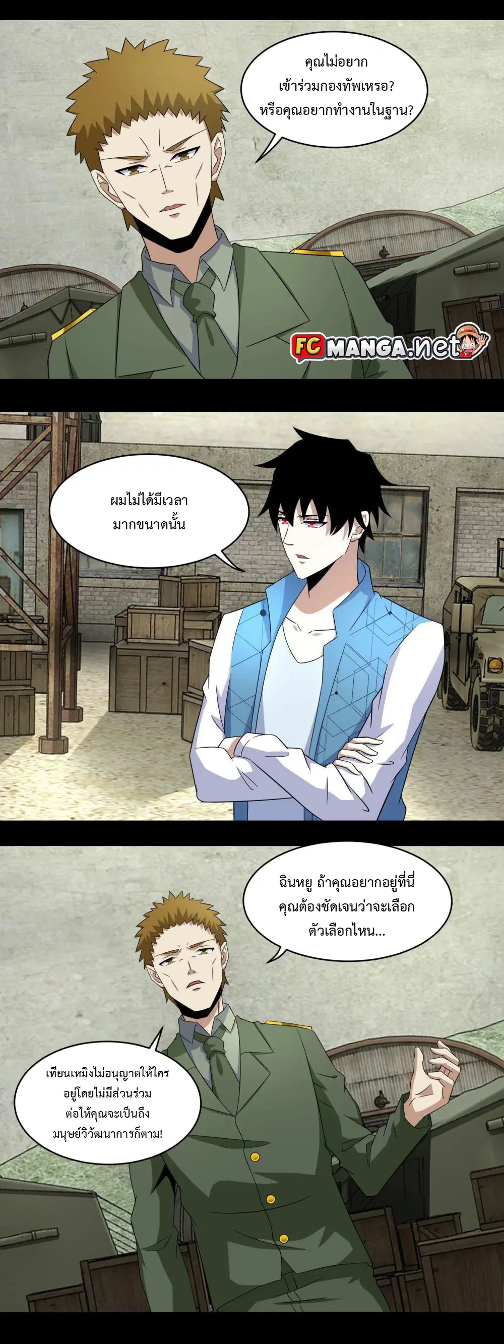 The King of Doom ตอนที่ 158 หน้า 1