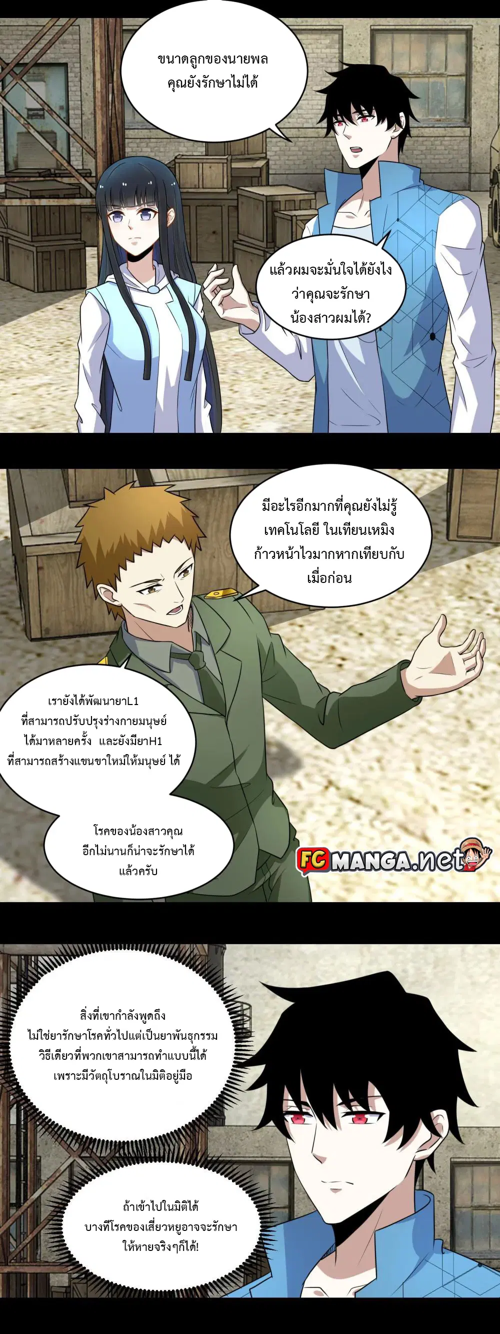 The King of Doom ตอนที่ 158 หน้า 3