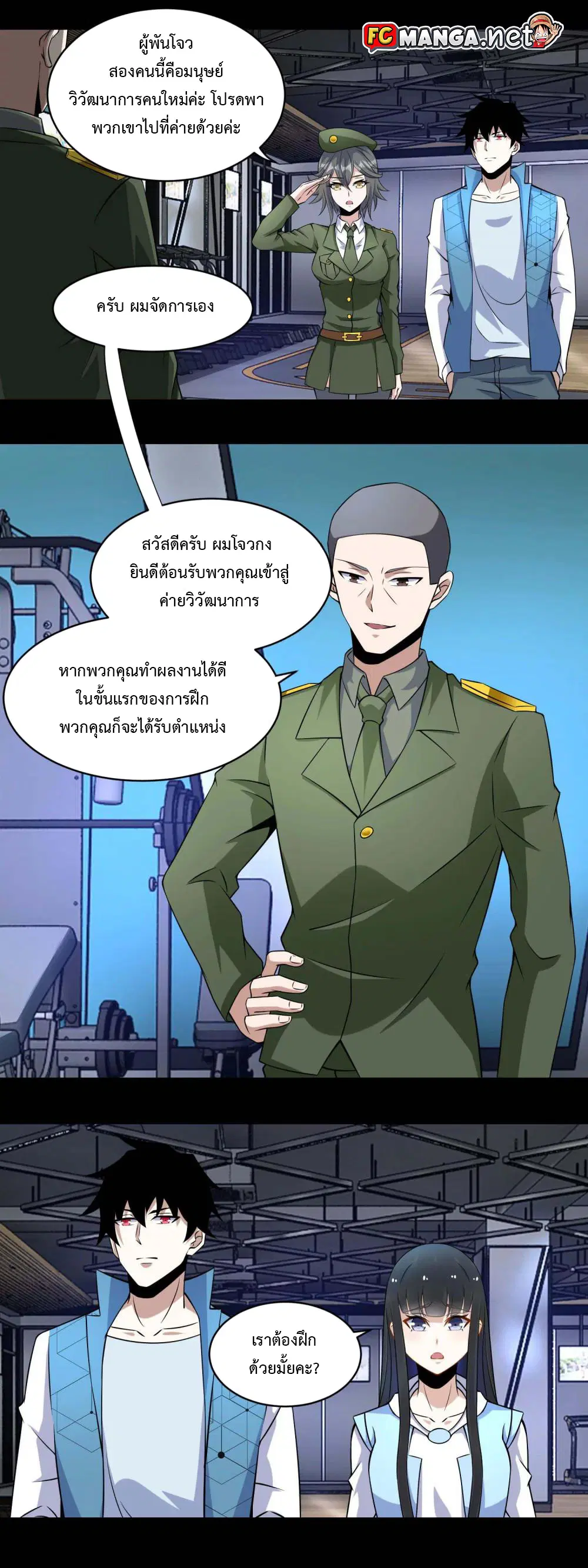 The King of Doom ตอนที่ 159 หน้า 1