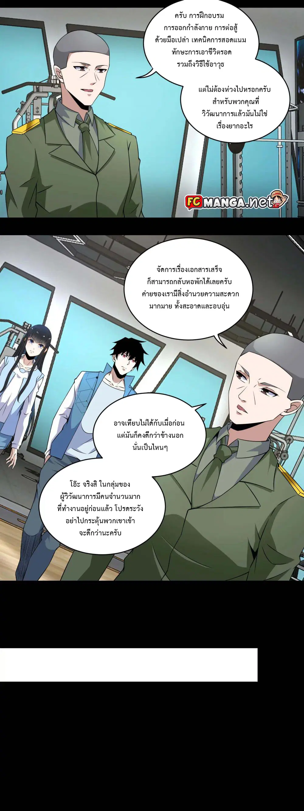 The King of Doom ตอนที่ 159 หน้า 2