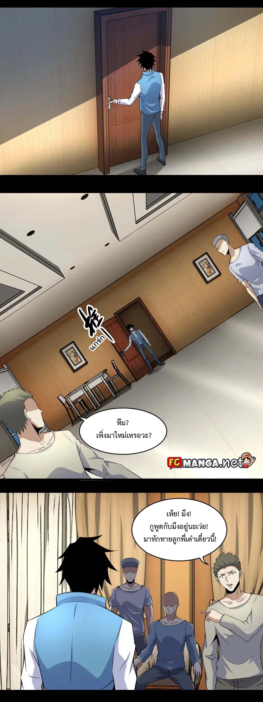 The King of Doom ตอนที่ 159 หน้า 3
