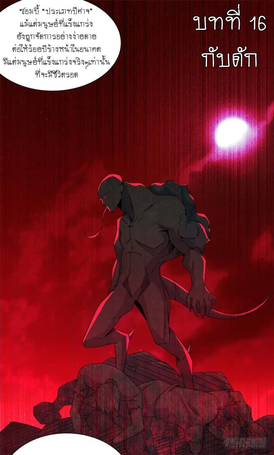 The King of Doom ตอนที่ 16 หน้า 2
