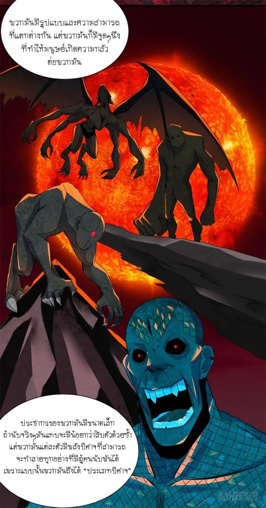 The King of Doom ตอนที่ 16 หน้า 3