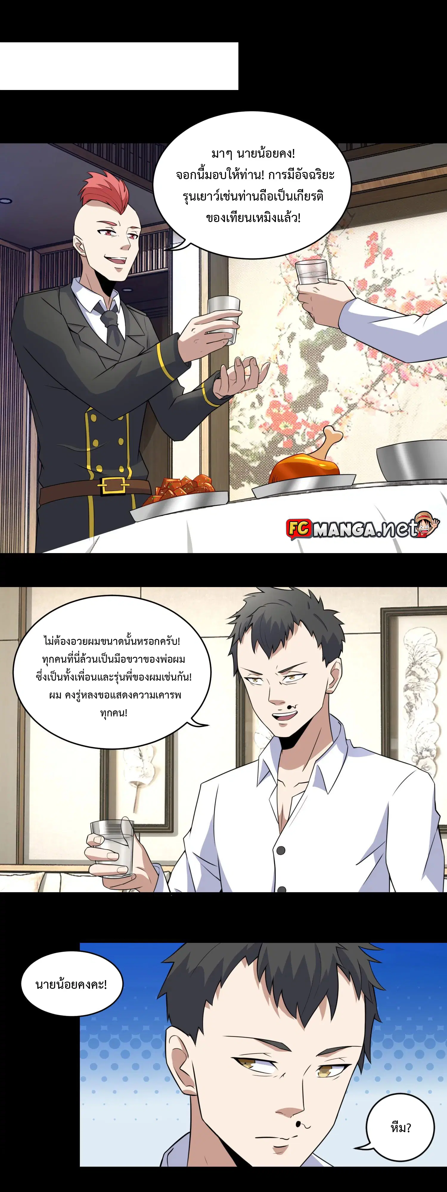The King of Doom ตอนที่ 160 หน้า 1