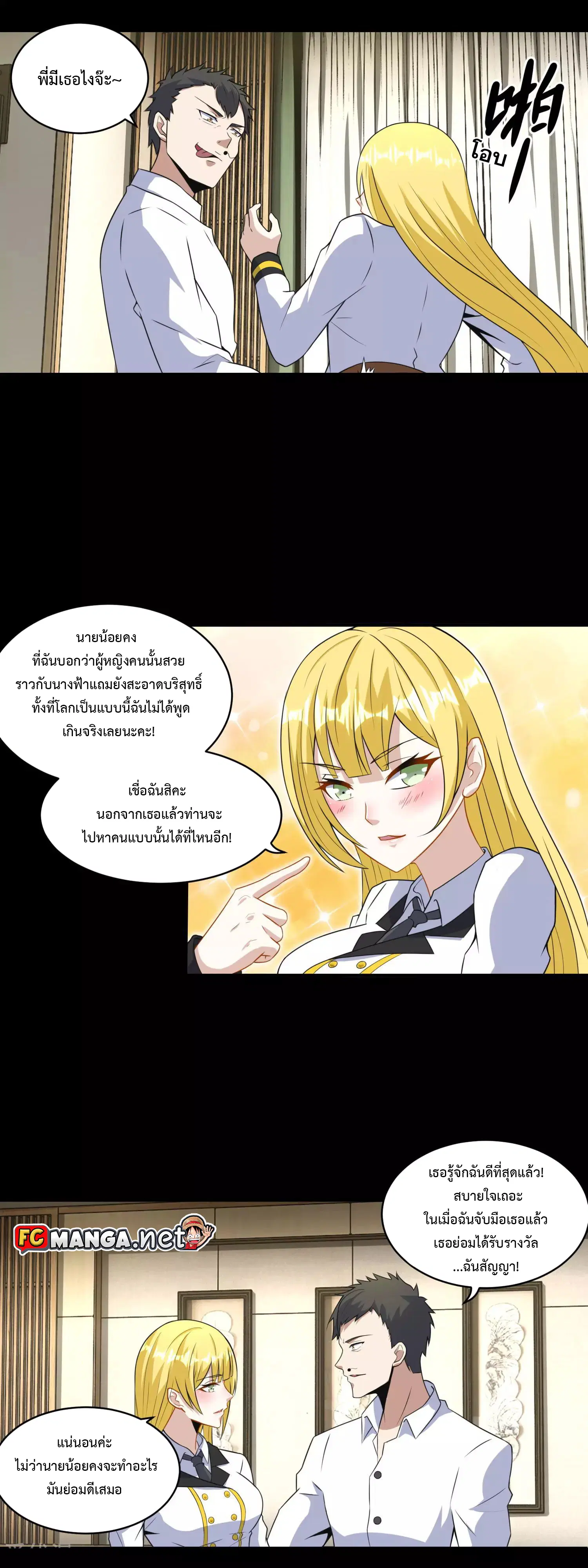 The King of Doom ตอนที่ 160 หน้า 3