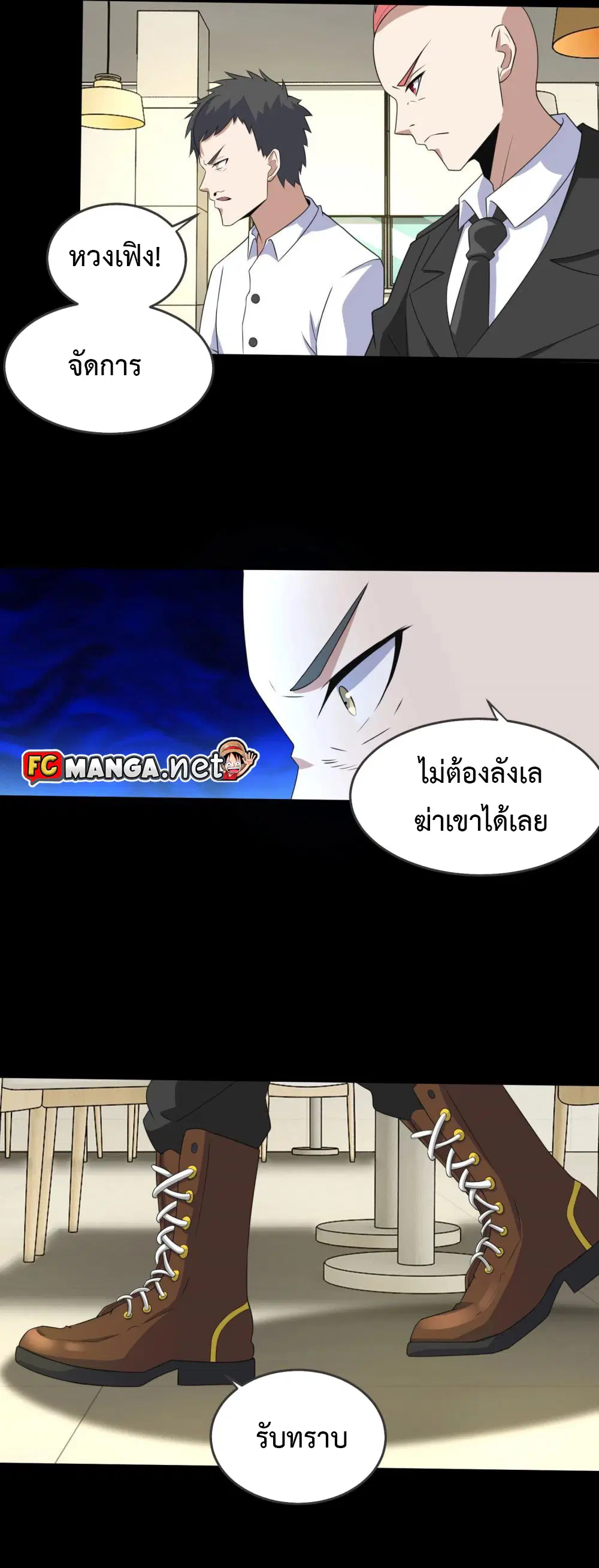 The King of Doom ตอนที่ 161 หน้า 2