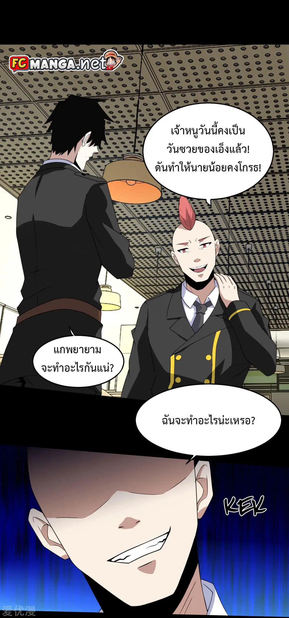 The King of Doom ตอนที่ 161 หน้า 3