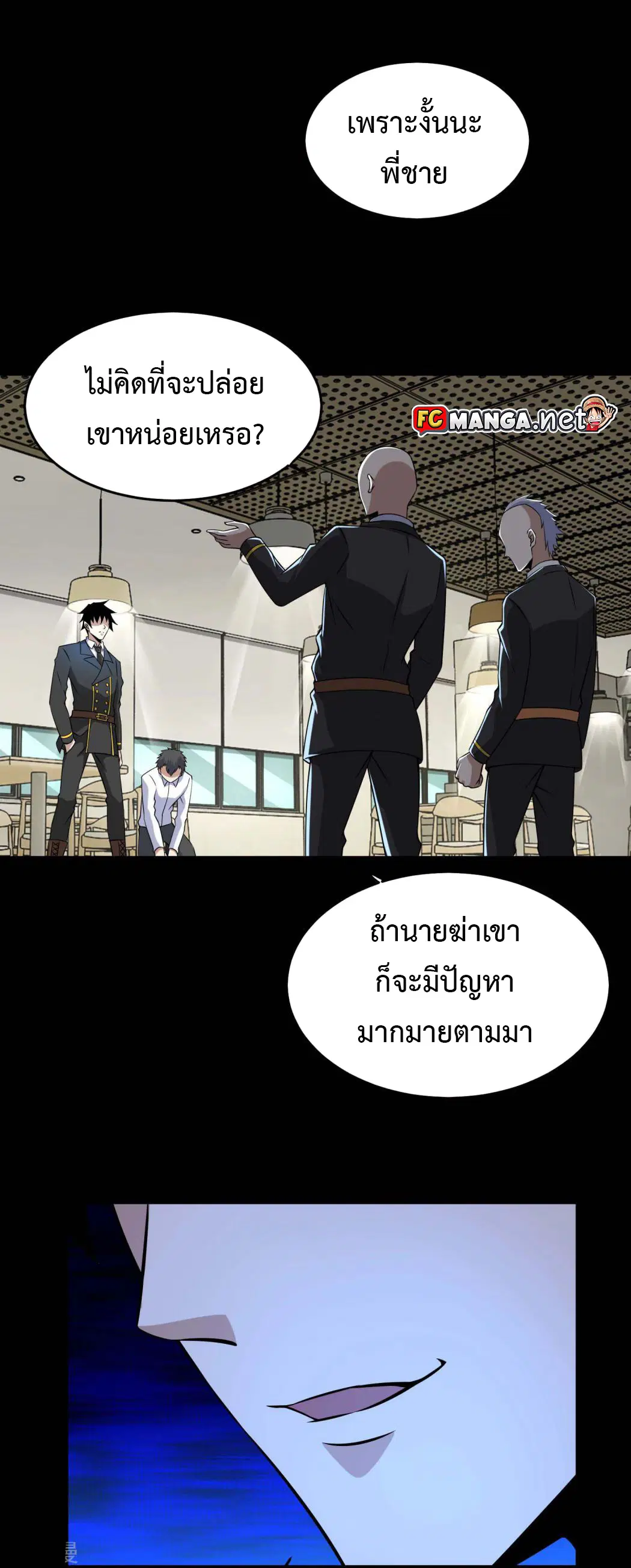 The King of Doom ตอนที่ 162 หน้า 3