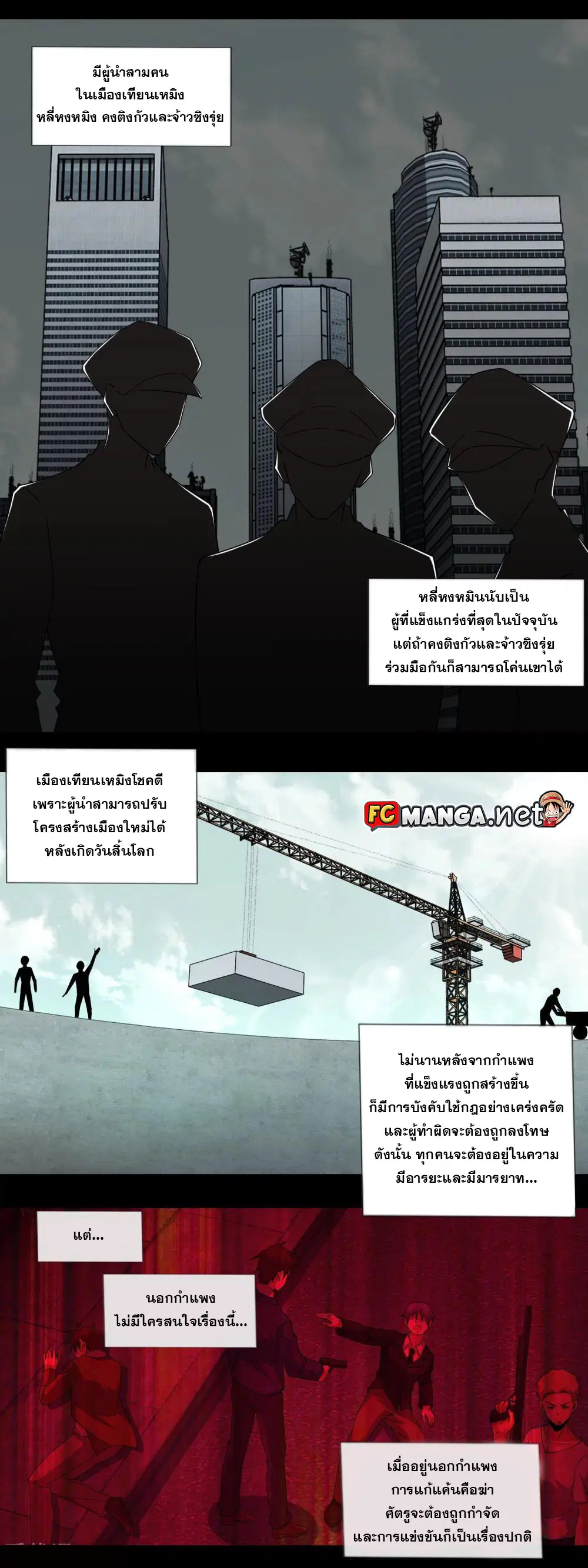 The King of Doom ตอนที่ 163 หน้า 1
