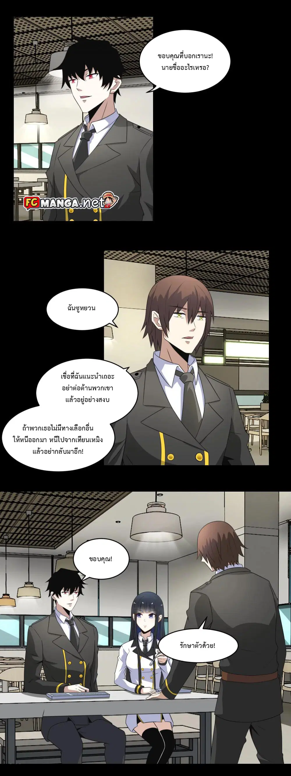 The King of Doom ตอนที่ 163 หน้า 3