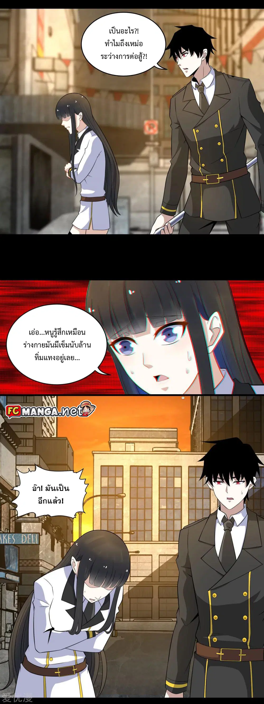 The King of Doom ตอนที่ 164 หน้า 3