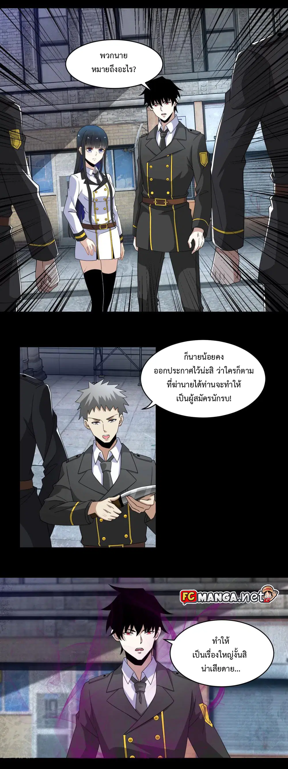 The King of Doom ตอนที่ 165 หน้า 1
