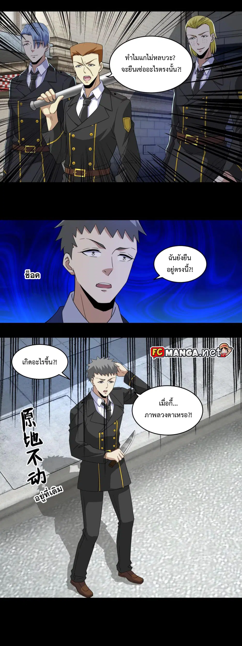 The King of Doom ตอนที่ 165 หน้า 3