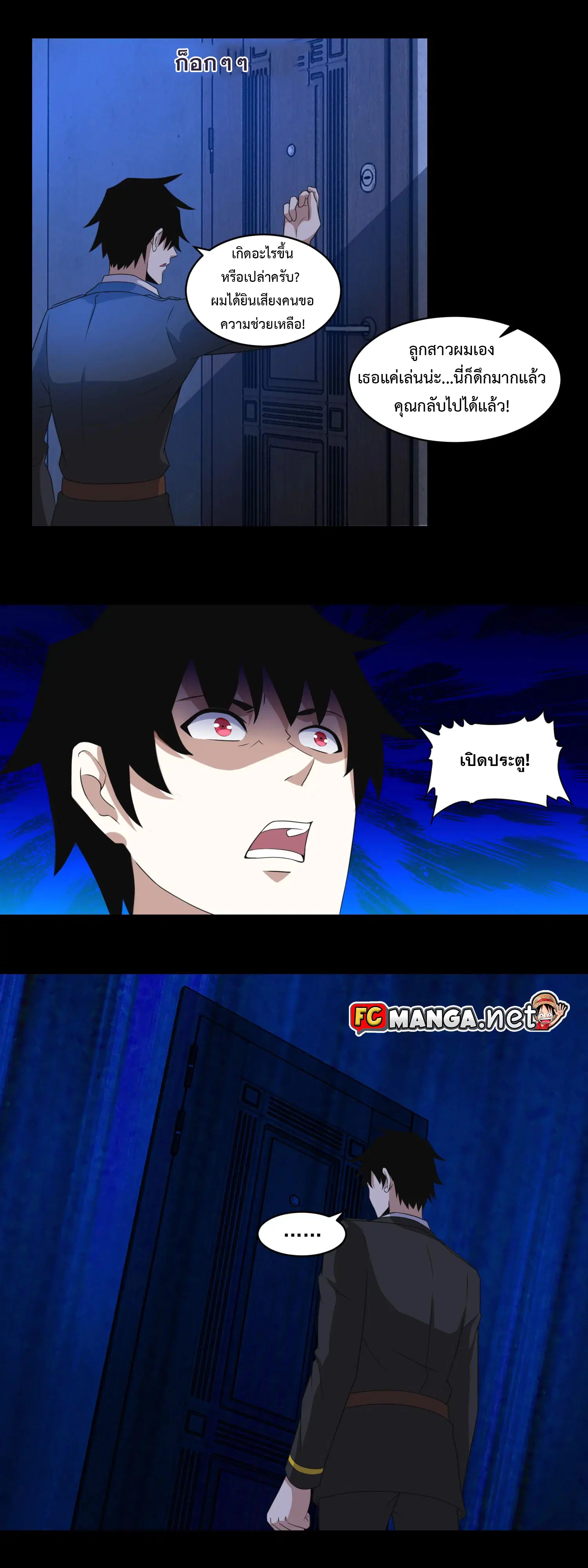 The King of Doom ตอนที่ 166 หน้า 1