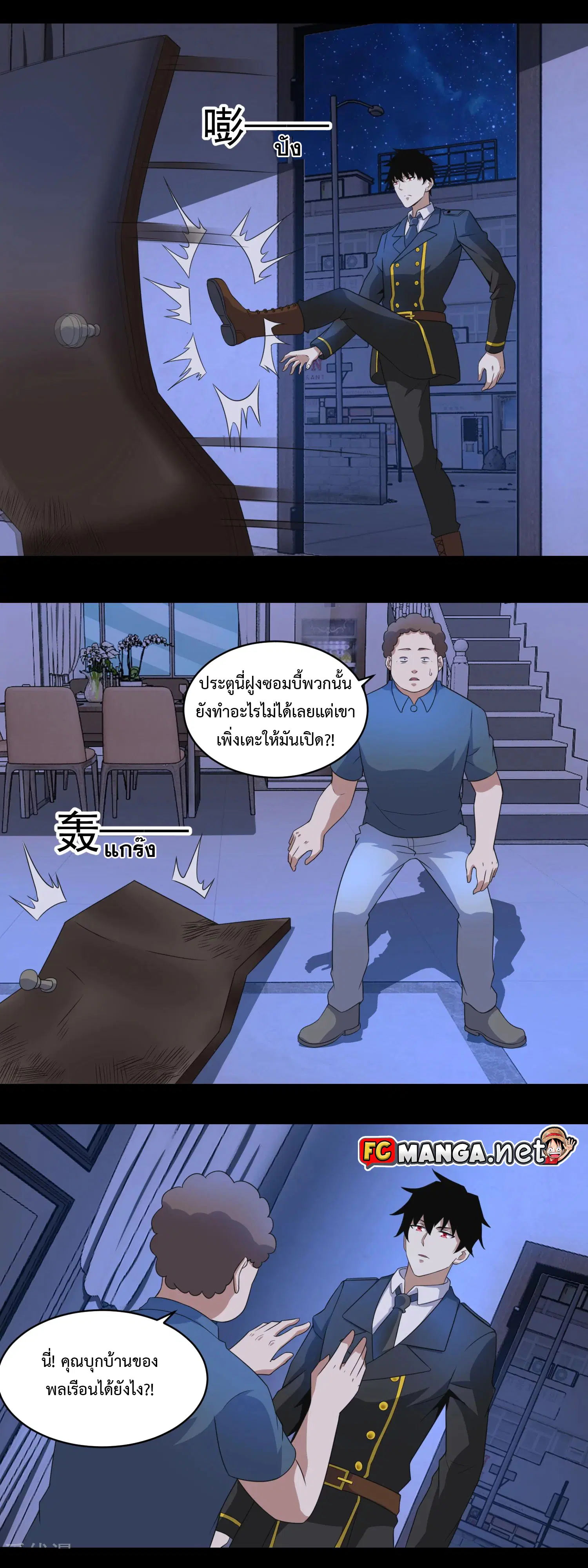The King of Doom ตอนที่ 166 หน้า 2