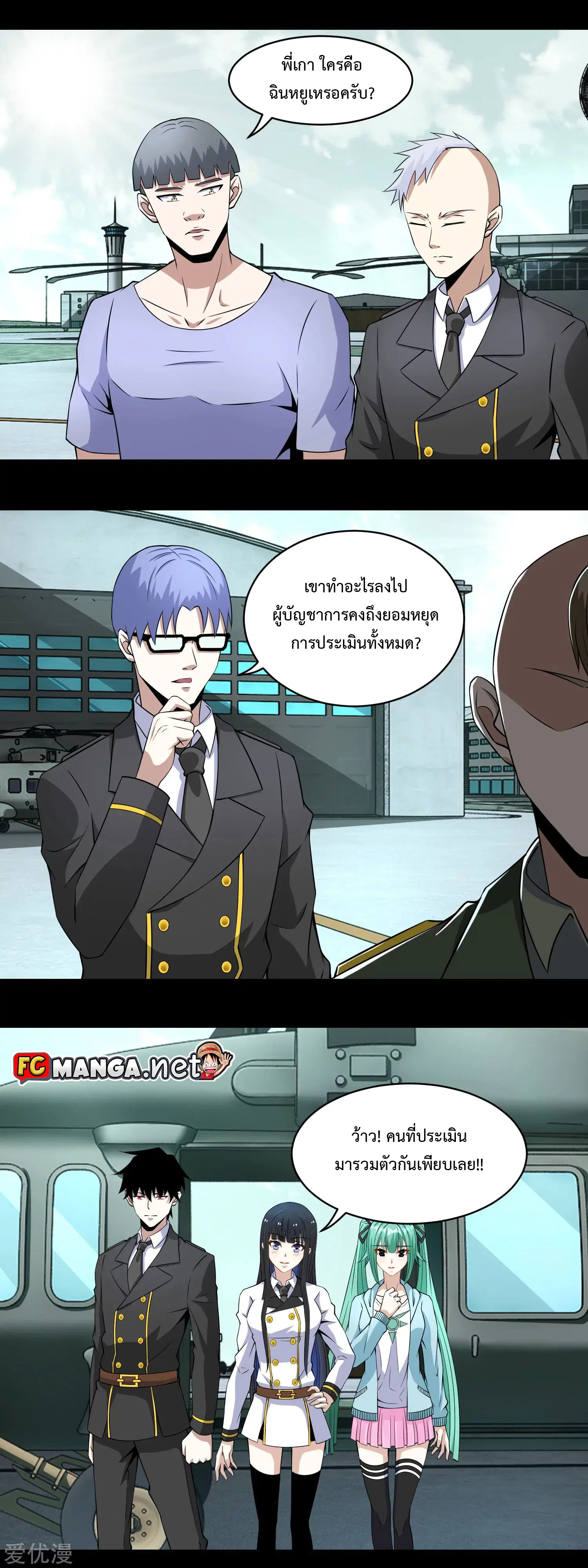 The King of Doom ตอนที่ 168 หน้า 1