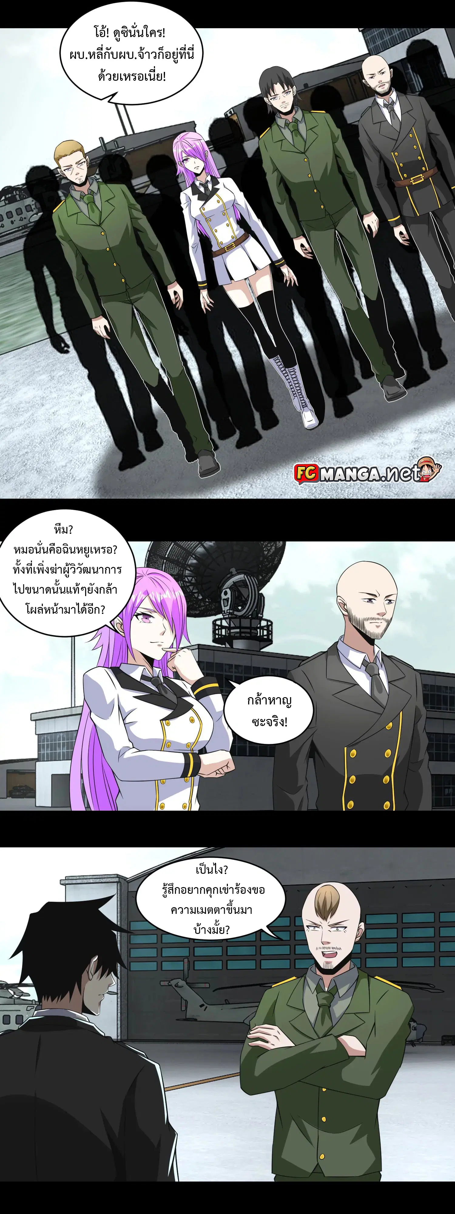 The King of Doom ตอนที่ 168 หน้า 3