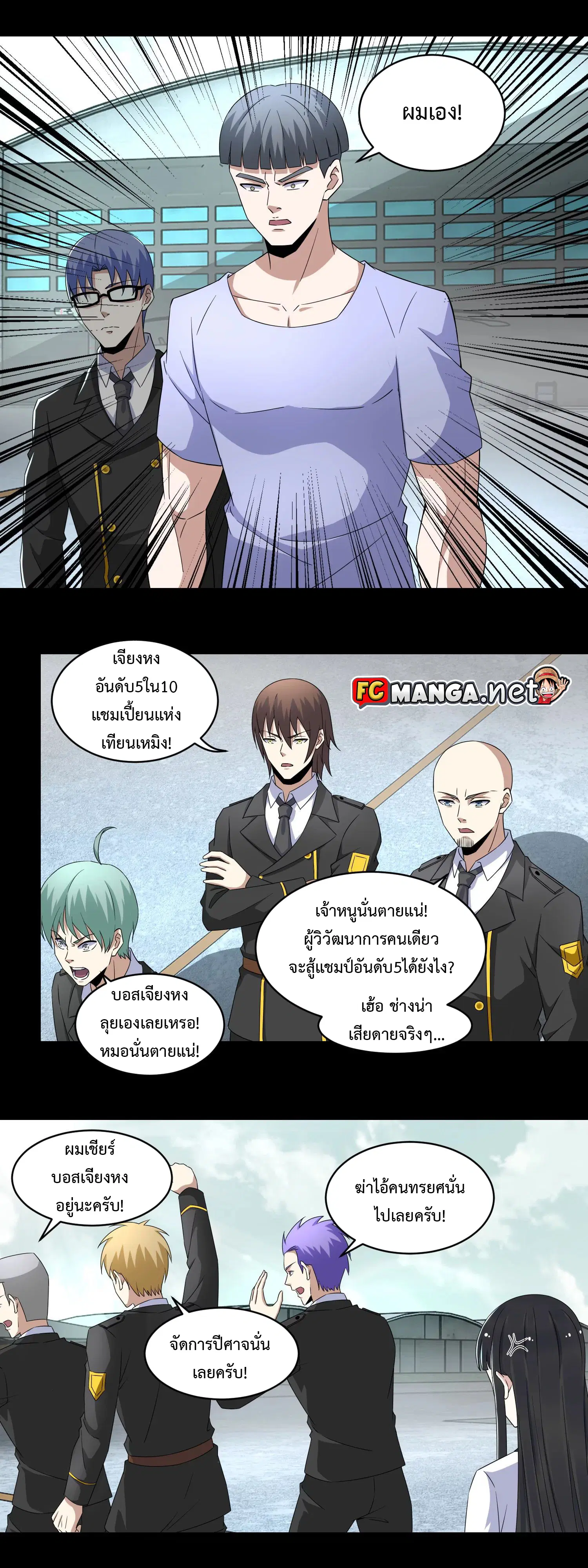 The King of Doom ตอนที่ 169 หน้า 1