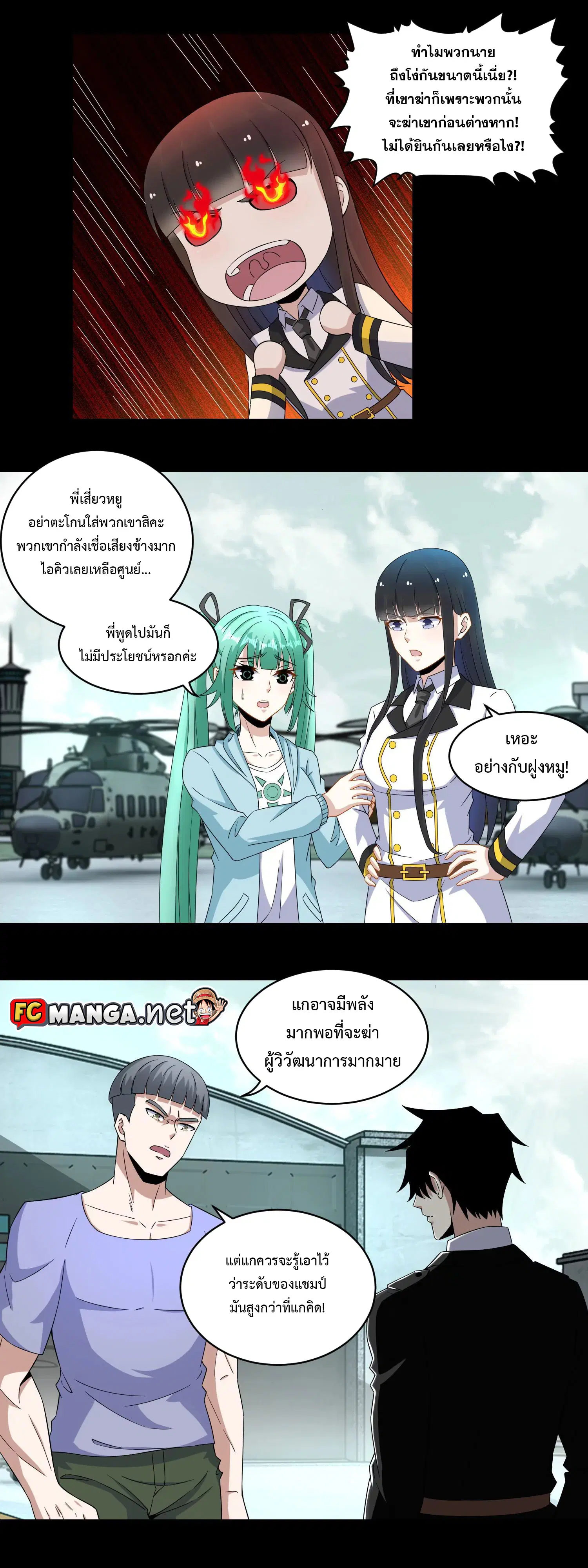 The King of Doom ตอนที่ 169 หน้า 2