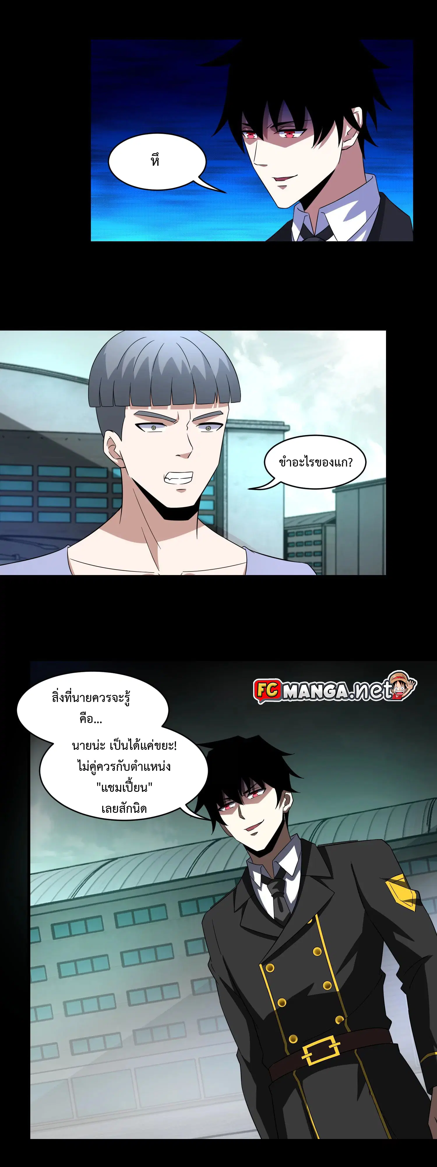 The King of Doom ตอนที่ 169 หน้า 3