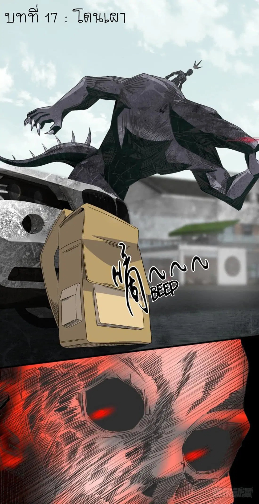 The King of Doom ตอนที่ 17 หน้า 2