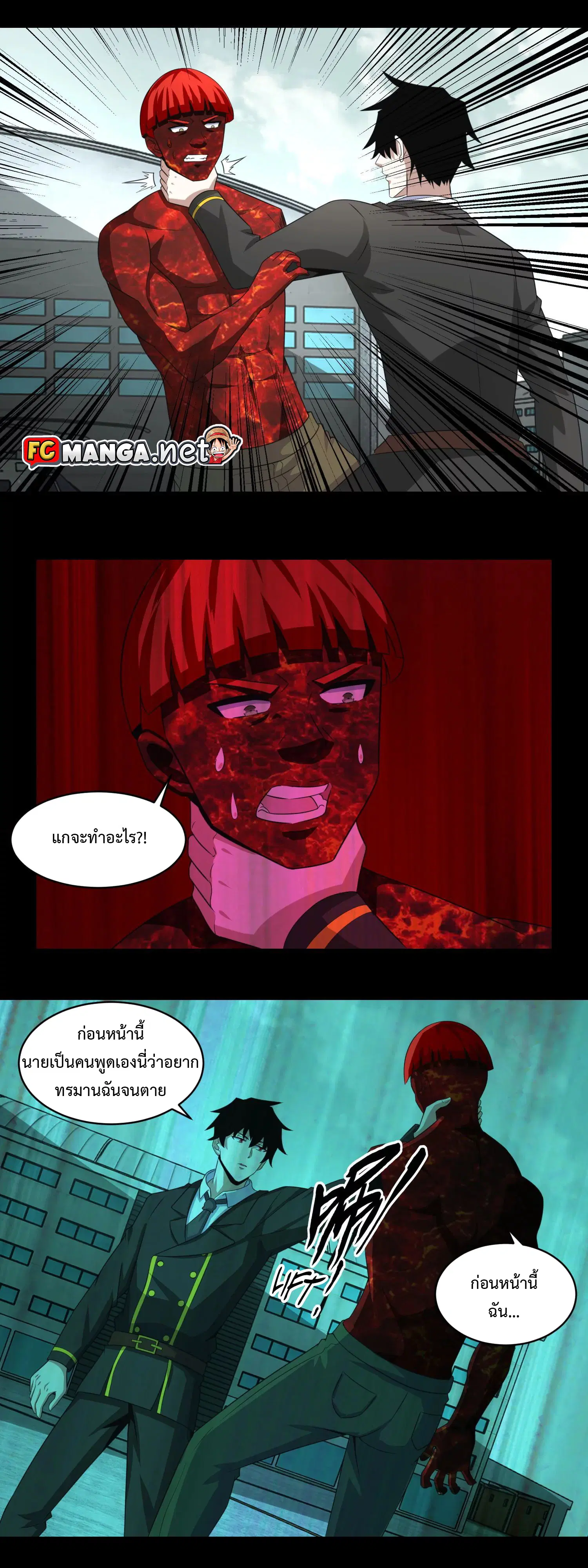 The King of Doom ตอนที่ 170 หน้า 1