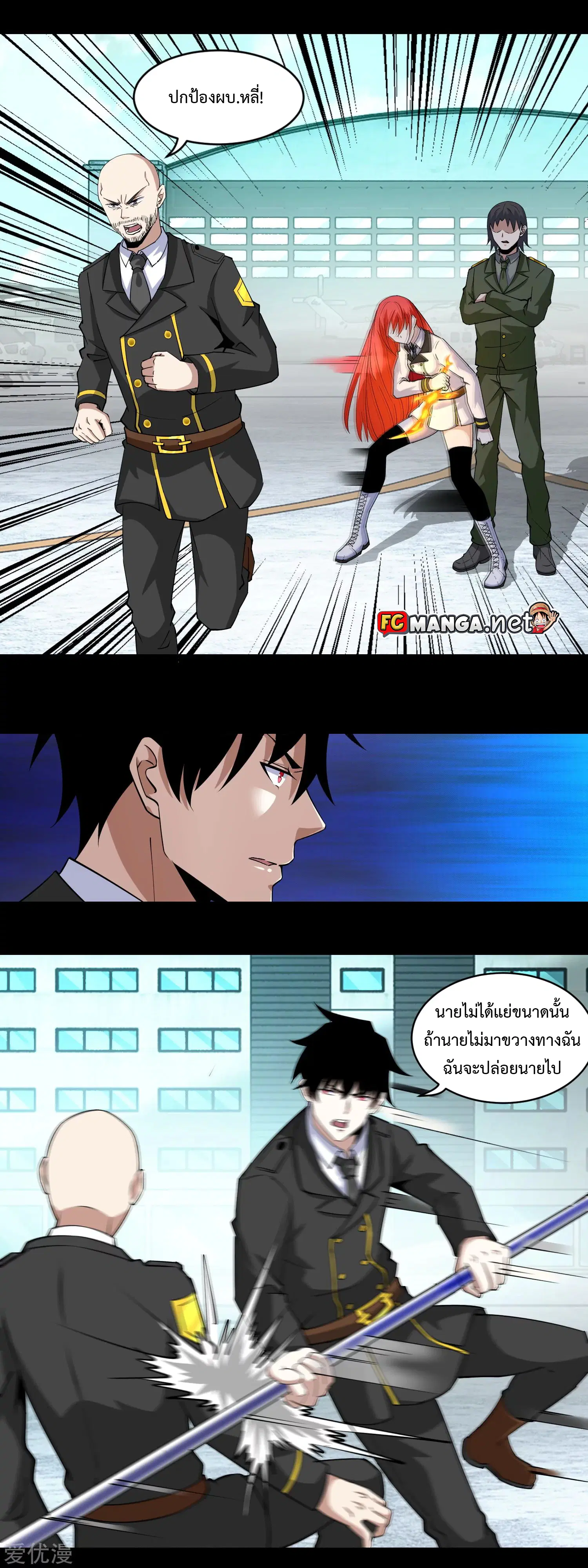 The King of Doom ตอนที่ 172 หน้า 1