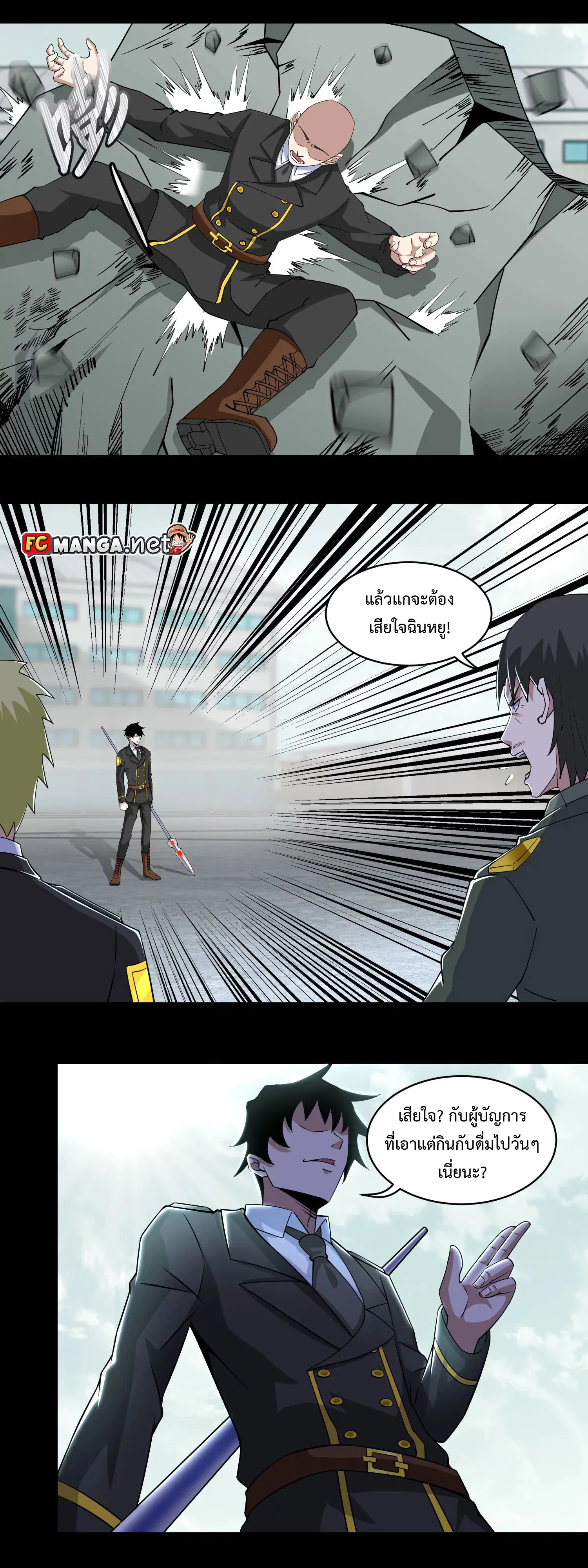 The King of Doom ตอนที่ 172 หน้า 2