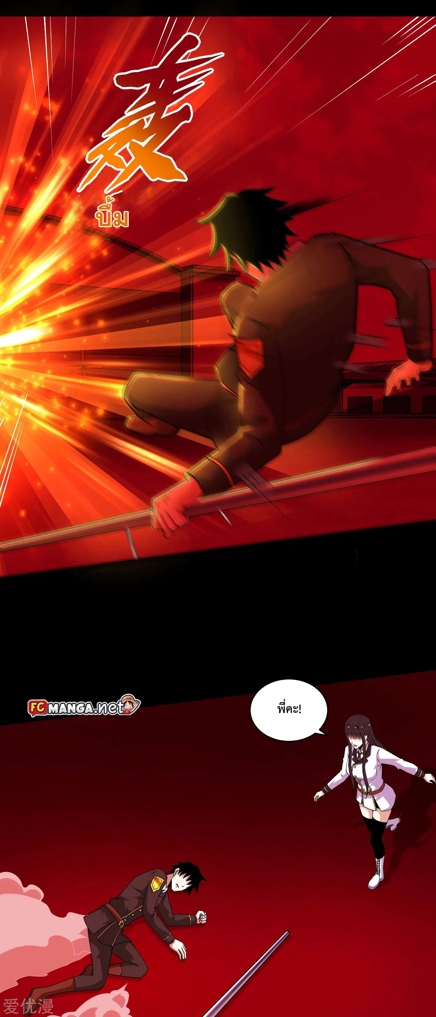 The King of Doom ตอนที่ 174 หน้า 3