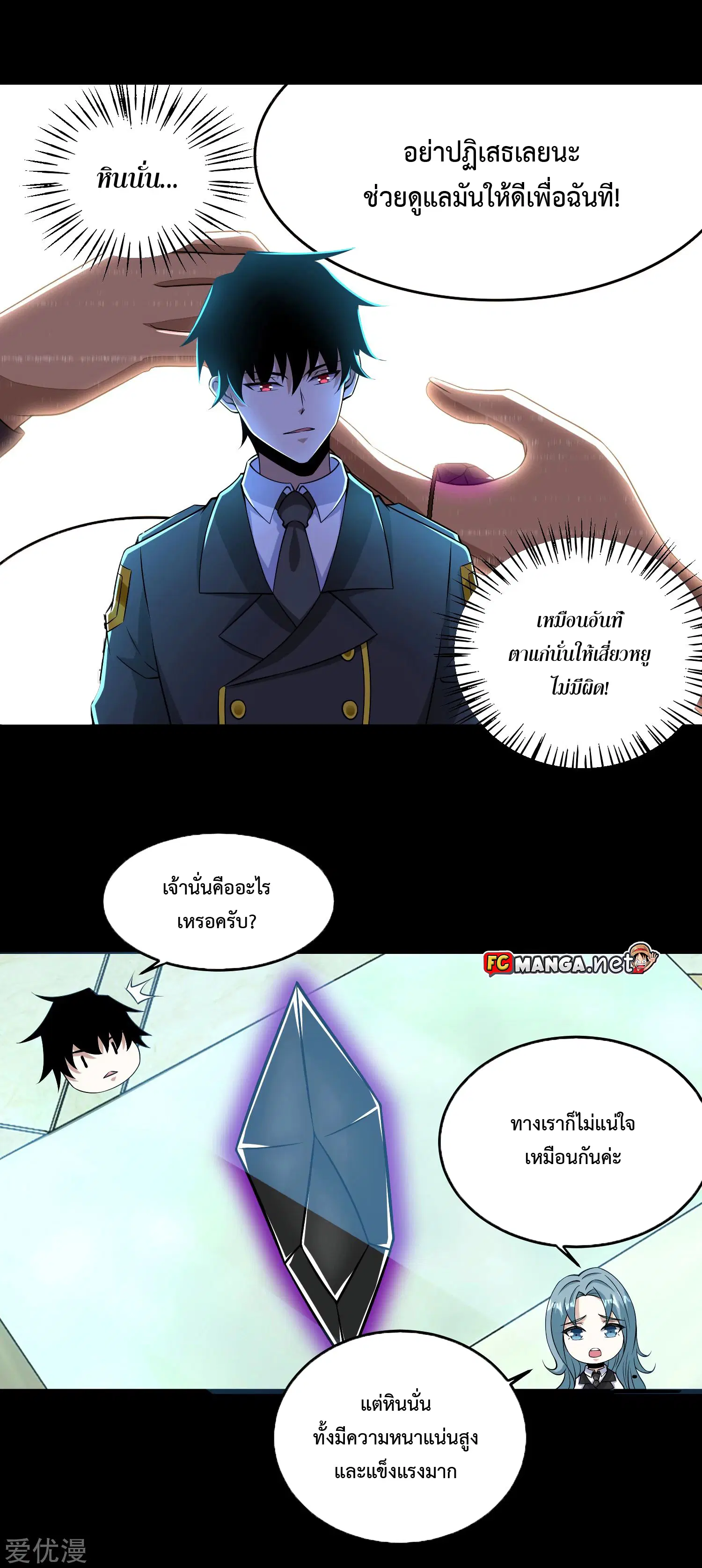 The King of Doom ตอนที่ 177 หน้า 3