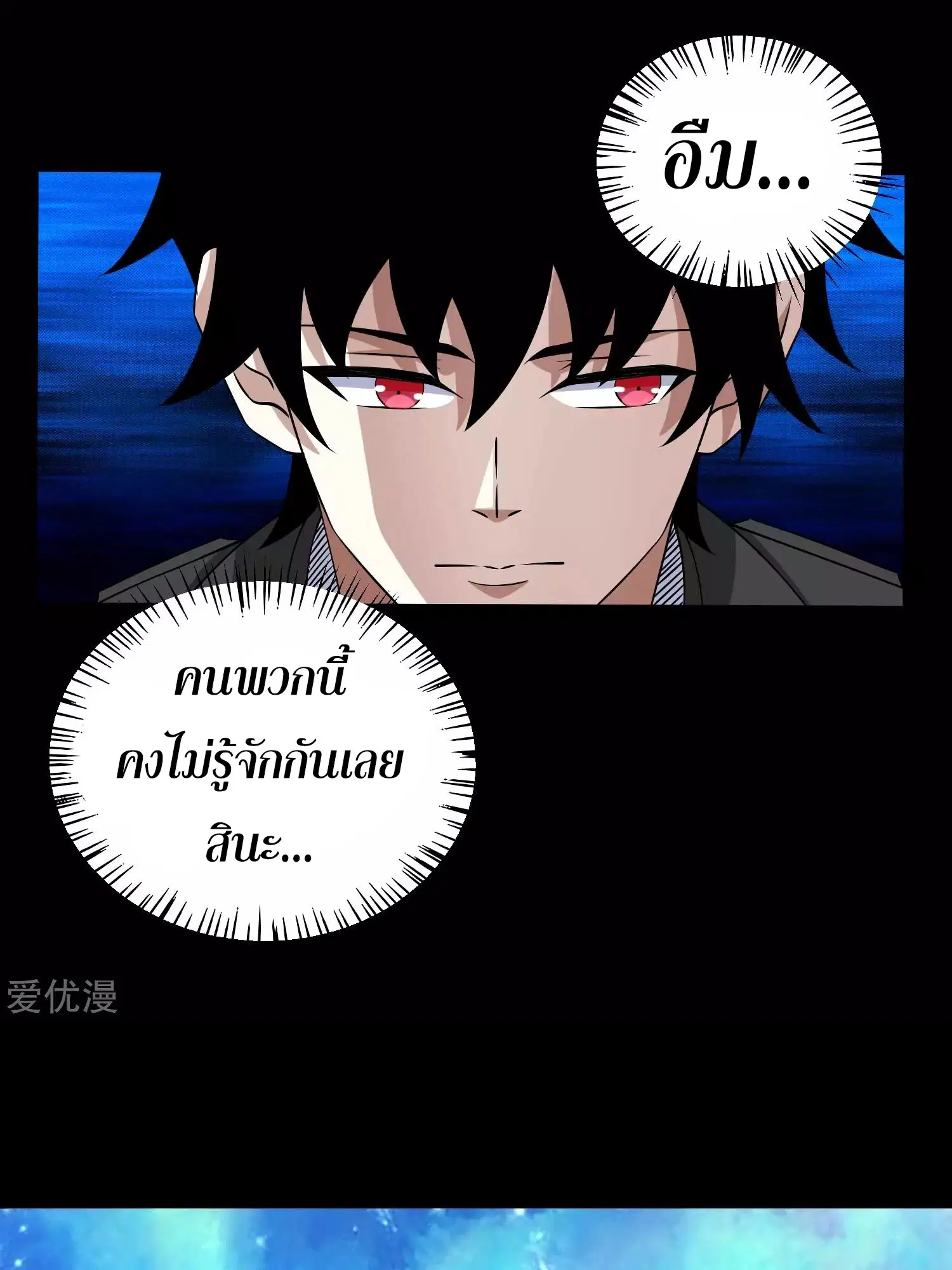 The King of Doom ตอนที่ 180 หน้า 2