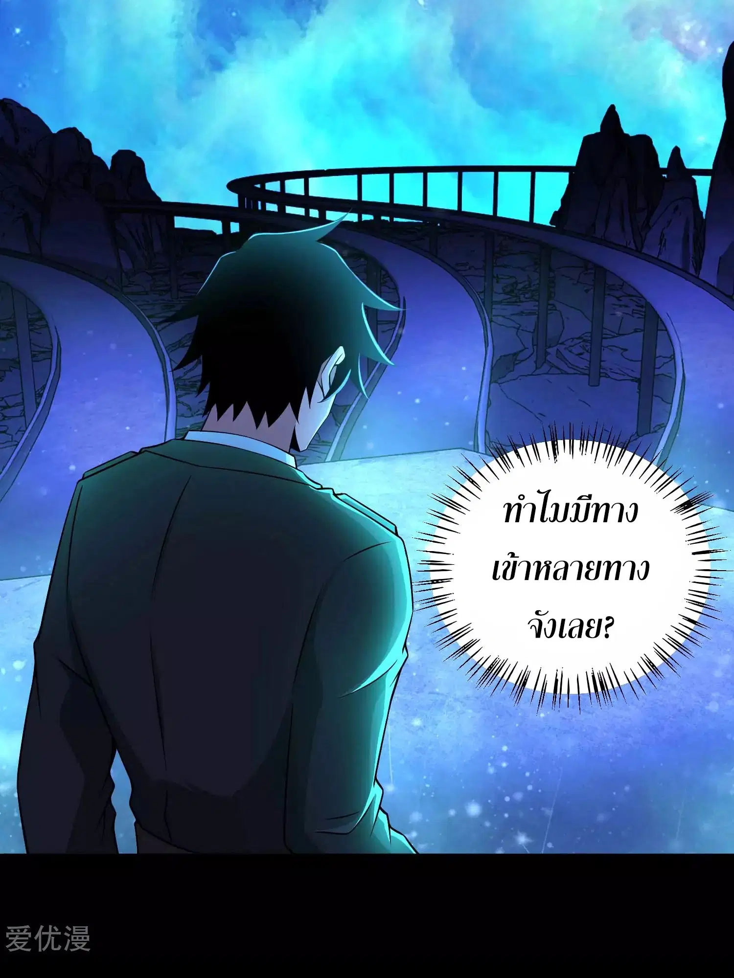 The King of Doom ตอนที่ 180 หน้า 3