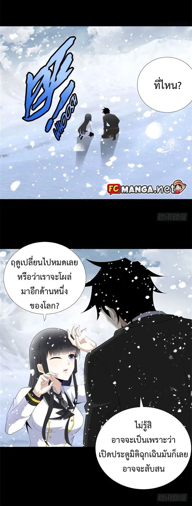 The King of Doom ตอนที่ 186 หน้า 3