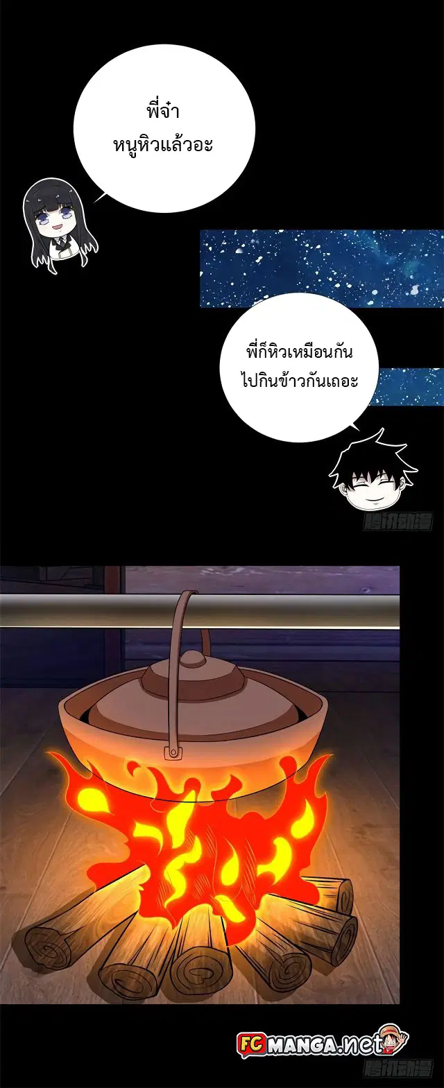 The King of Doom ตอนที่ 187 หน้า 3