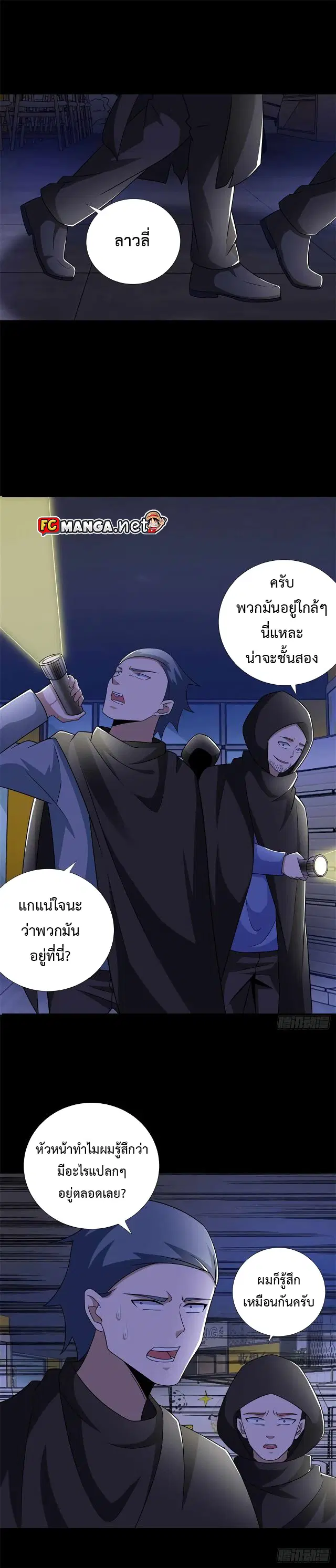 The King of Doom ตอนที่ 188 หน้า 1