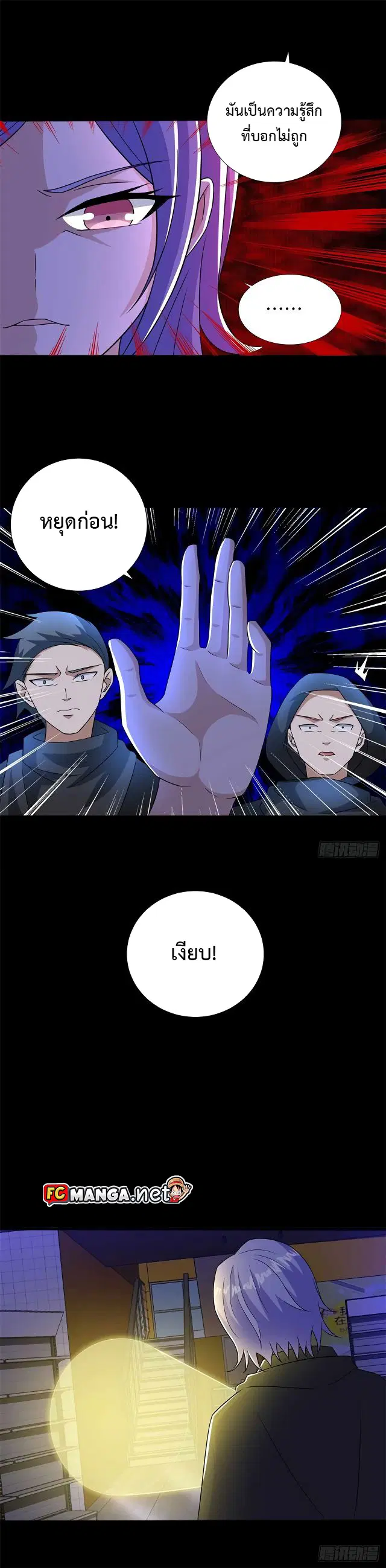 The King of Doom ตอนที่ 188 หน้า 2