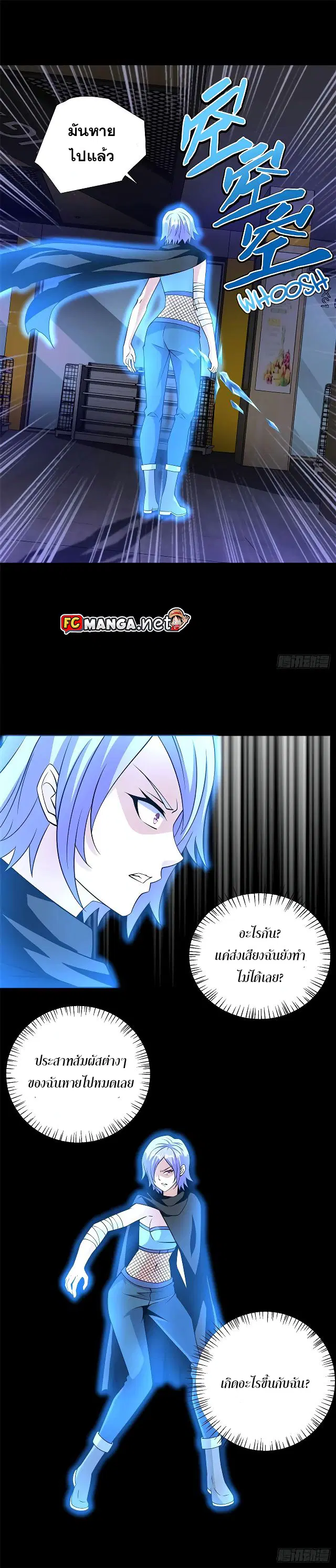 The King of Doom ตอนที่ 189 หน้า 3