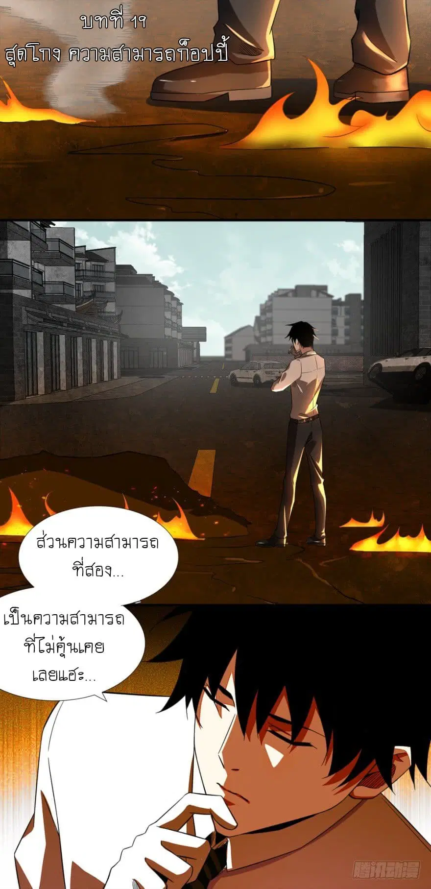 The King of Doom ตอนที่ 19 หน้า 2