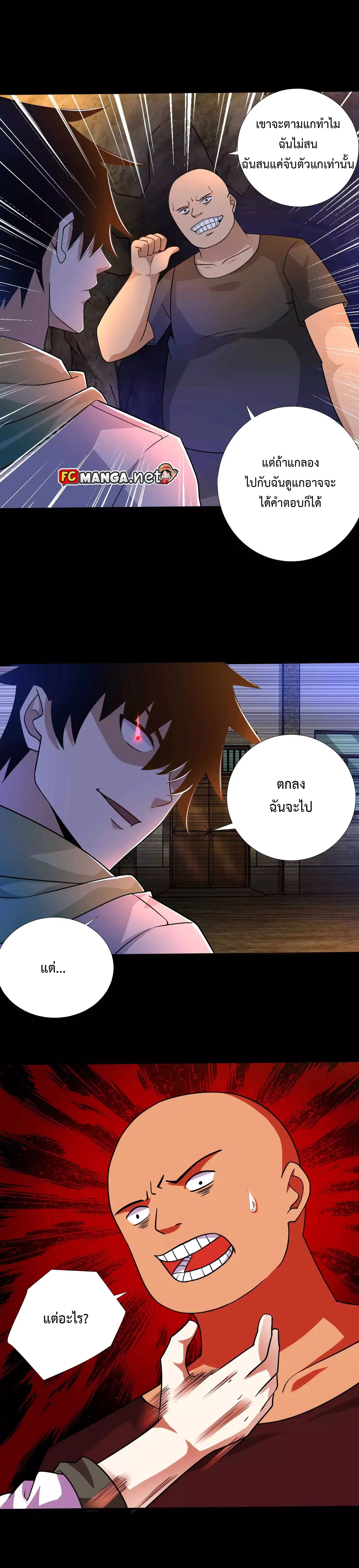 The King of Doom ตอนที่ 191 หน้า 3