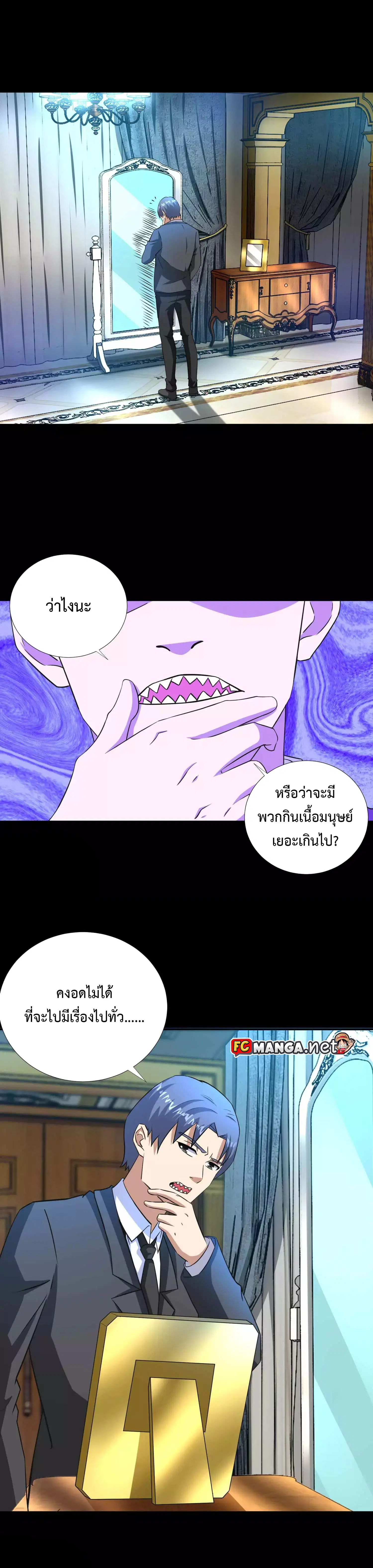 The King of Doom ตอนที่ 192 หน้า 1