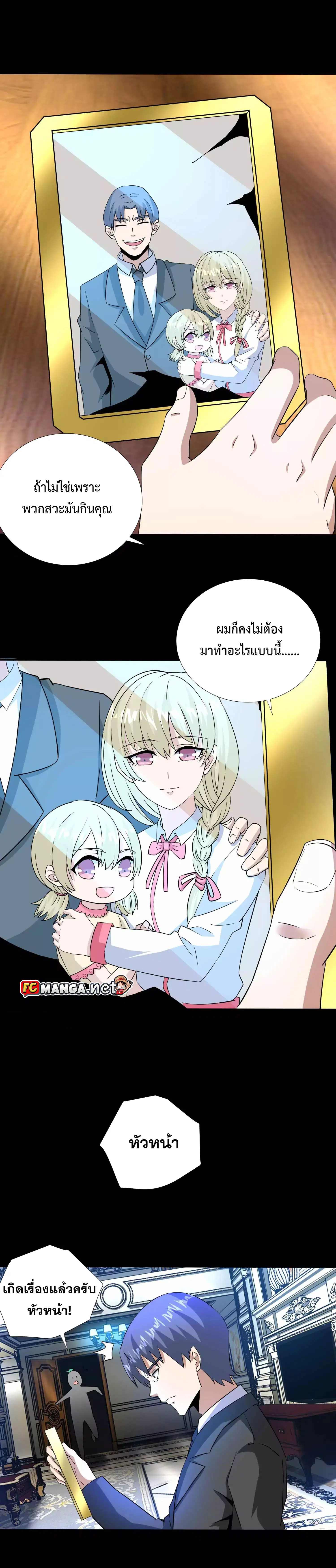 The King of Doom ตอนที่ 192 หน้า 2