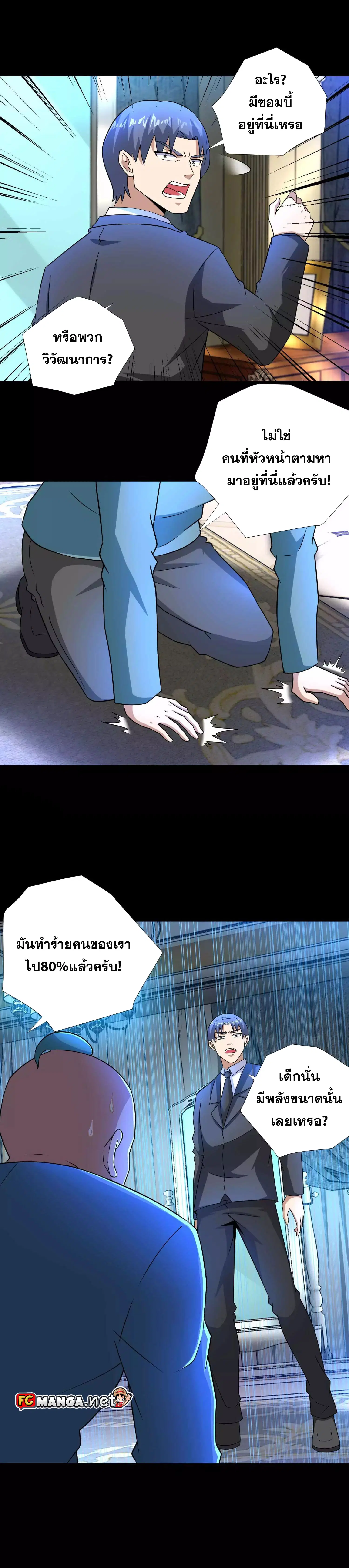 The King of Doom ตอนที่ 192 หน้า 3