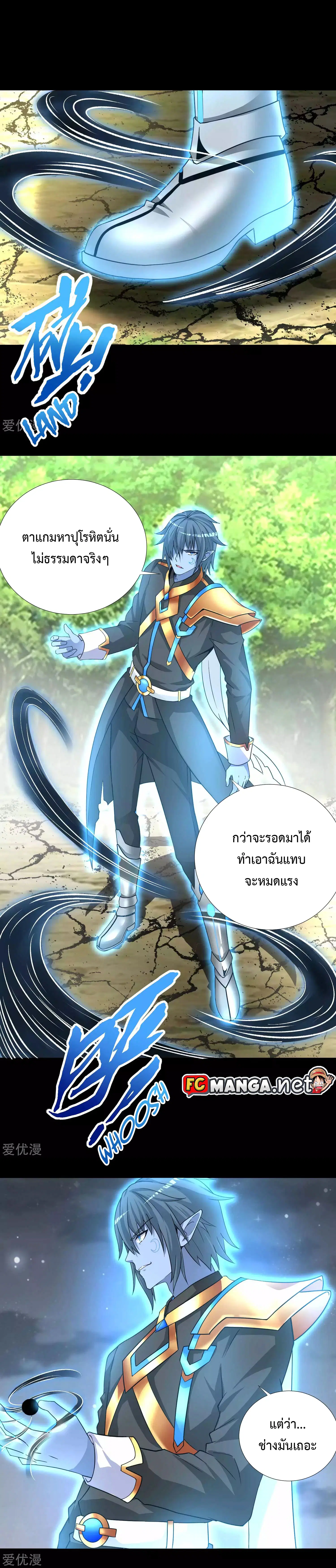 The King of Doom ตอนที่ 194 หน้า 3
