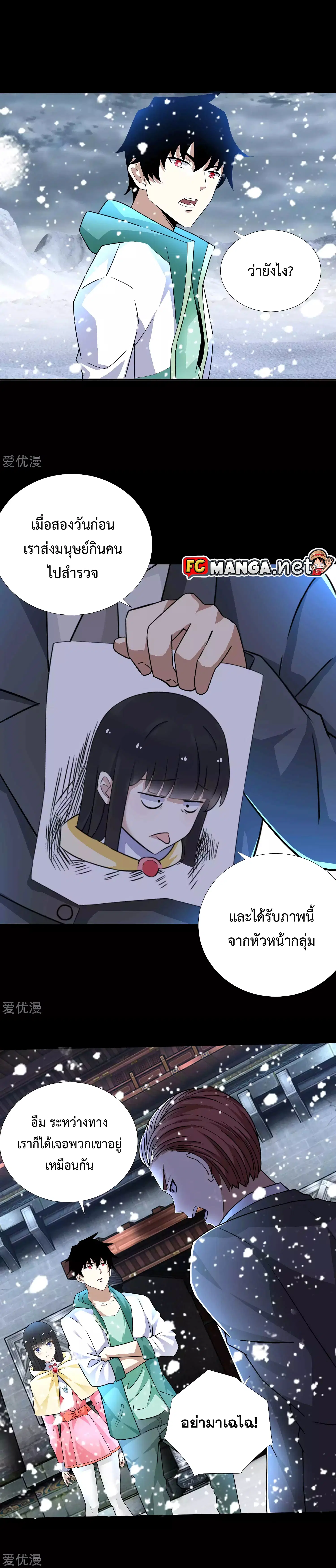 The King of Doom ตอนที่ 195 หน้า 1