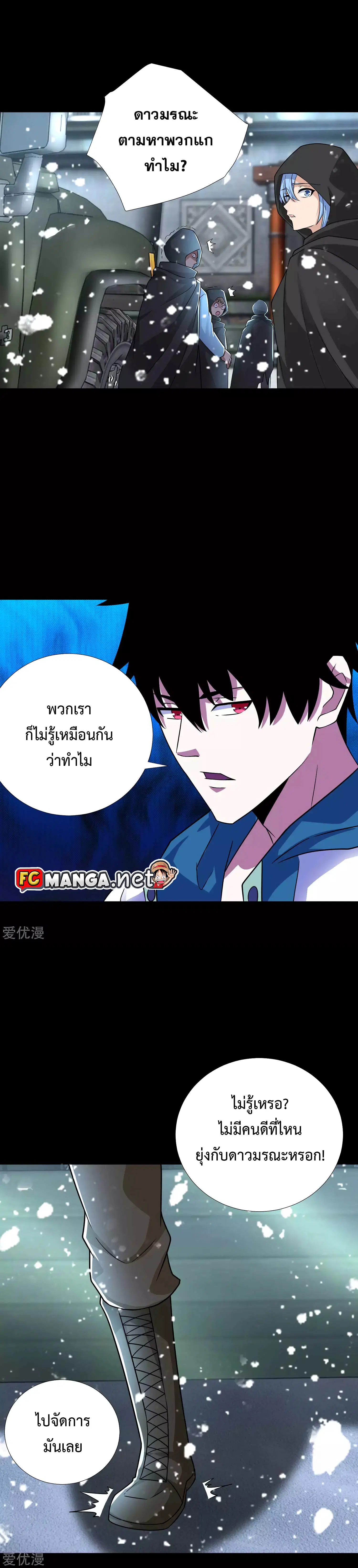 The King of Doom ตอนที่ 195 หน้า 2