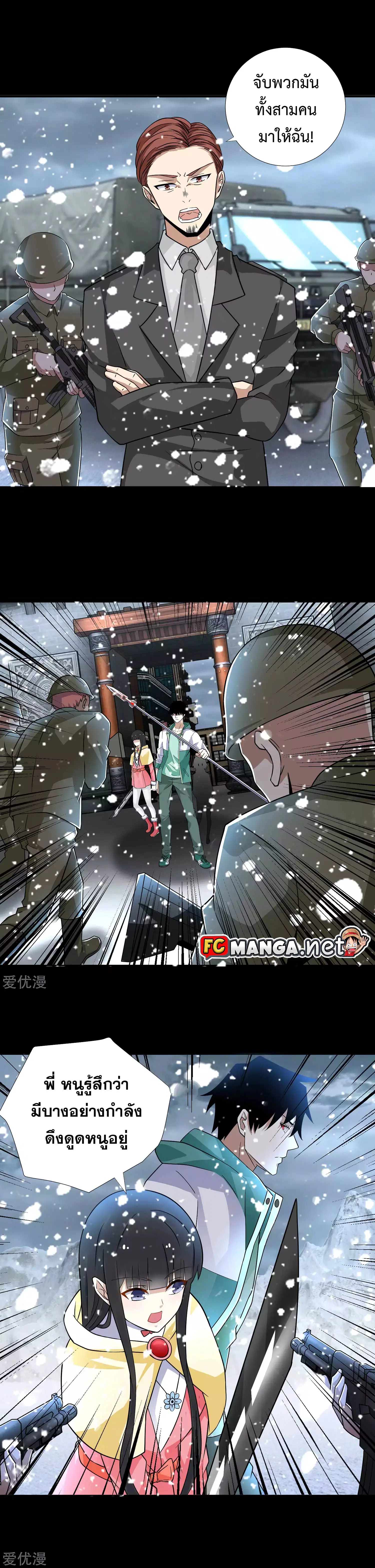 The King of Doom ตอนที่ 195 หน้า 3