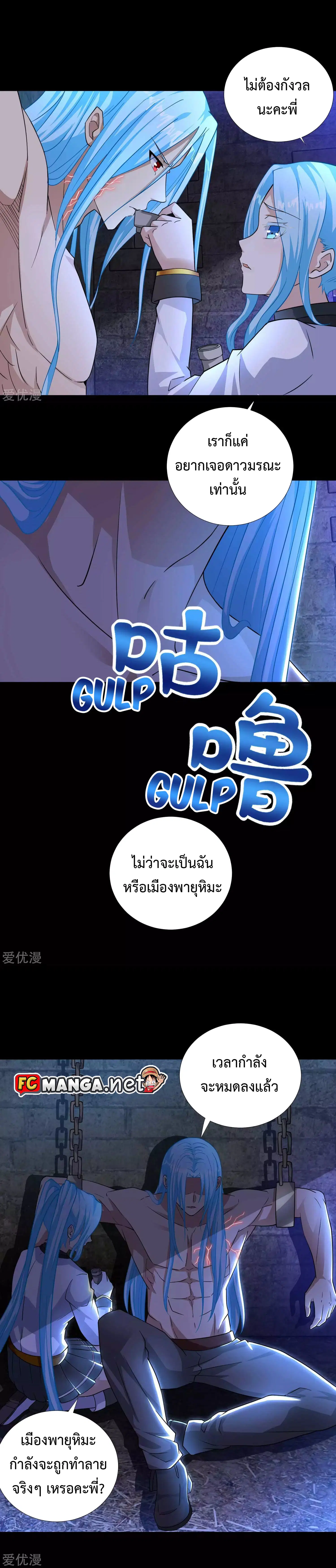 The King of Doom ตอนที่ 196 หน้า 1